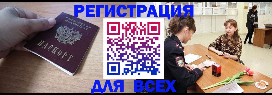 прописка штамп в Мирном