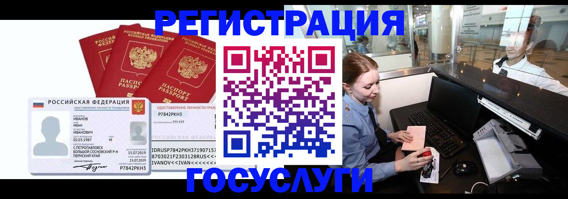 временная регистрация недорого в Мирном