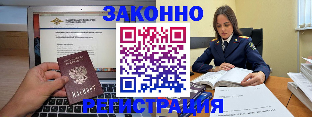 прописка гарантия в Мирном