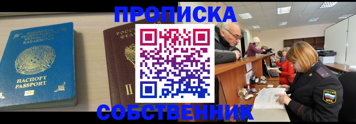 временная регистрация для всех в Мирном