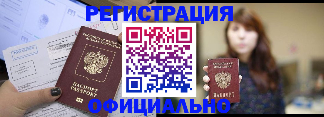 прописка гарантия в Мирном