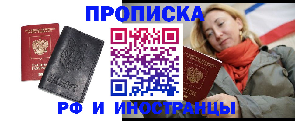 прописка в Мирном