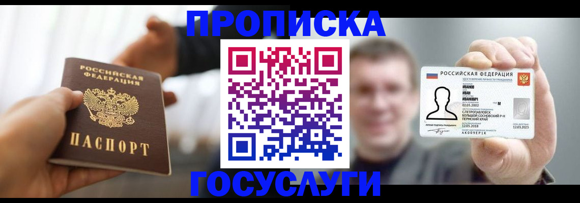 временная регистрация гарантия в Мирном