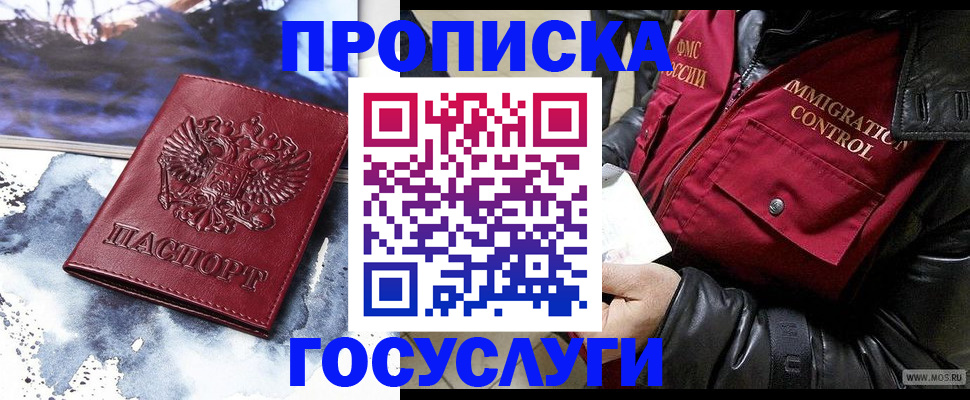 временная прописка в Мирном